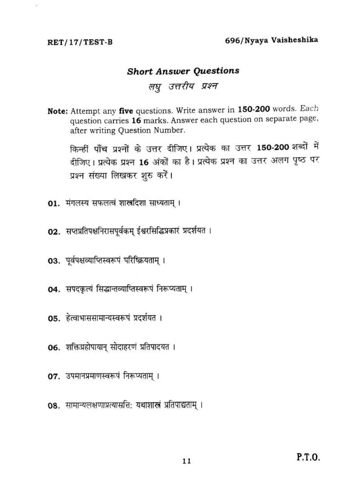 BHU RET NYAYA VISHESHIKHA 2017 Question Paper - Page 12