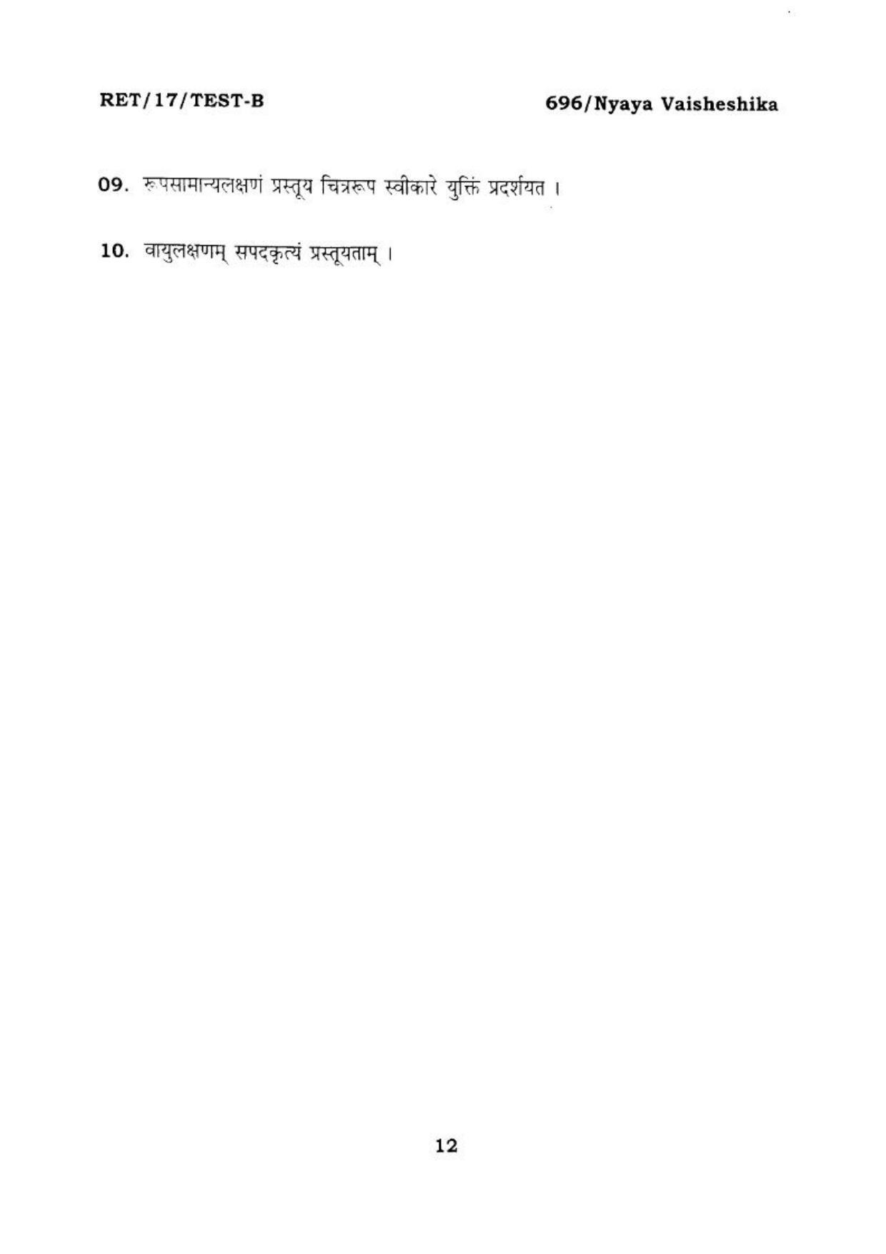BHU RET NYAYA VISHESHIKHA 2017 Question Paper - Page 13