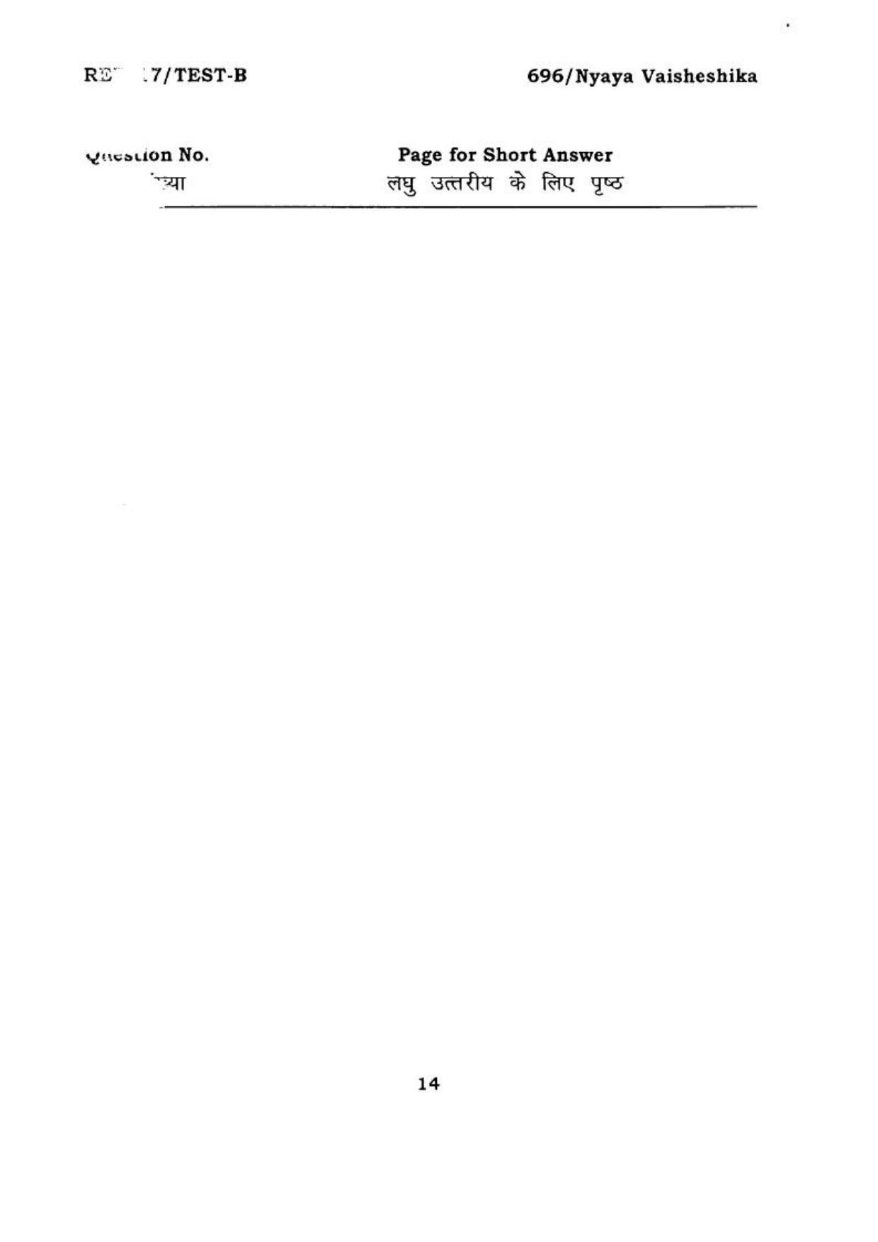 BHU RET NYAYA VISHESHIKHA 2017 Question Paper - Page 15