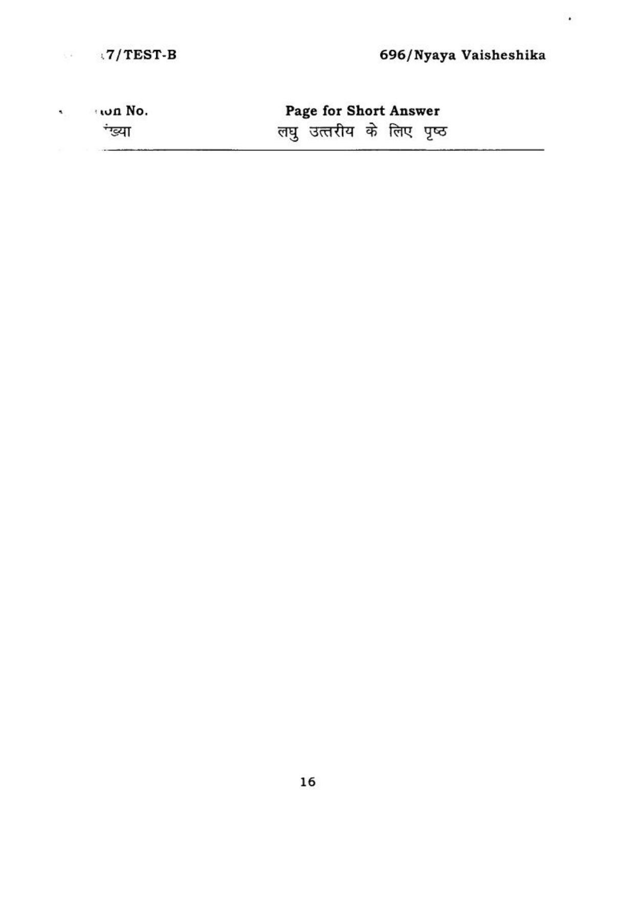 BHU RET NYAYA VISHESHIKHA 2017 Question Paper - Page 17