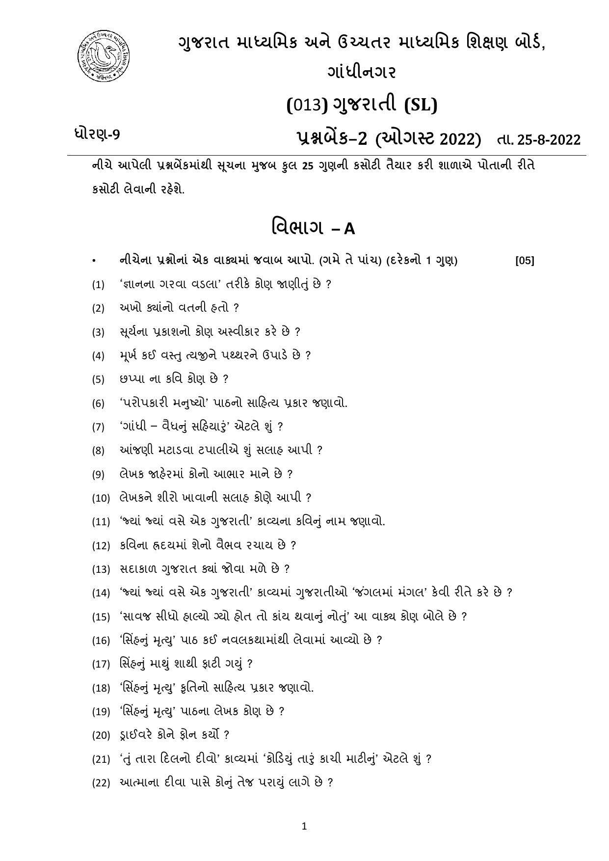 Gujarat Board Class 10th પ્રશ્નબેંક-2 ઓગષ્ટ-૨૦૨૨ (ઘોરણ ૯ & ૧૦) July 2022 Question Paper - Page 2