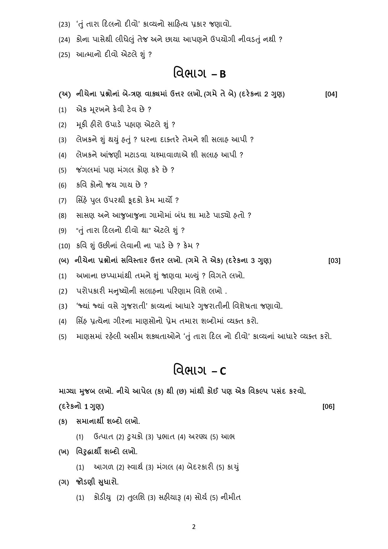 Gujarat Board Class 10th પ્રશ્નબેંક-2 ઓગષ્ટ-૨૦૨૨ (ઘોરણ ૯ & ૧૦) July 2022 Question Paper - Page 3