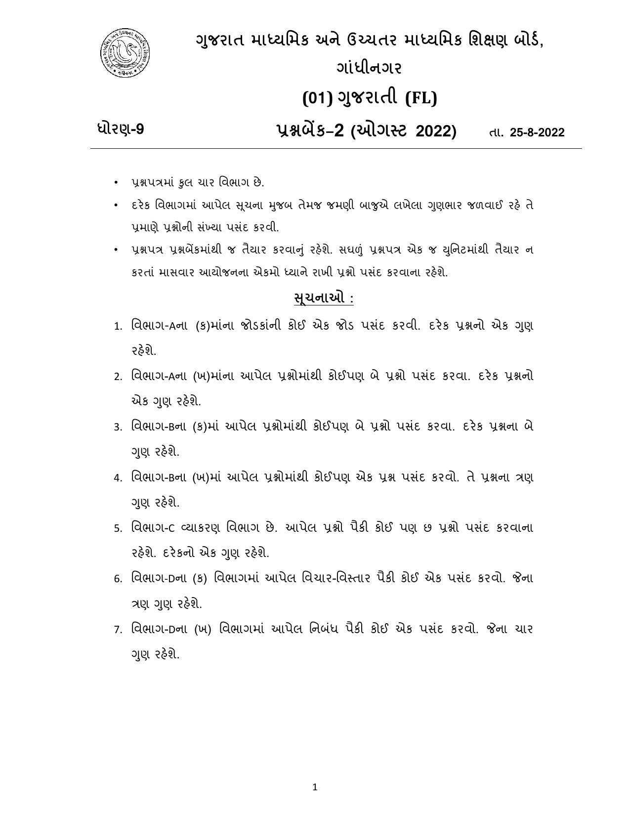 Gujarat Board Class 10th પ્રશ્નબેંક-2 ઓગષ્ટ-૨૦૨૨ (ઘોરણ ૯ & ૧૦) July 2022 Question Paper - Page 7