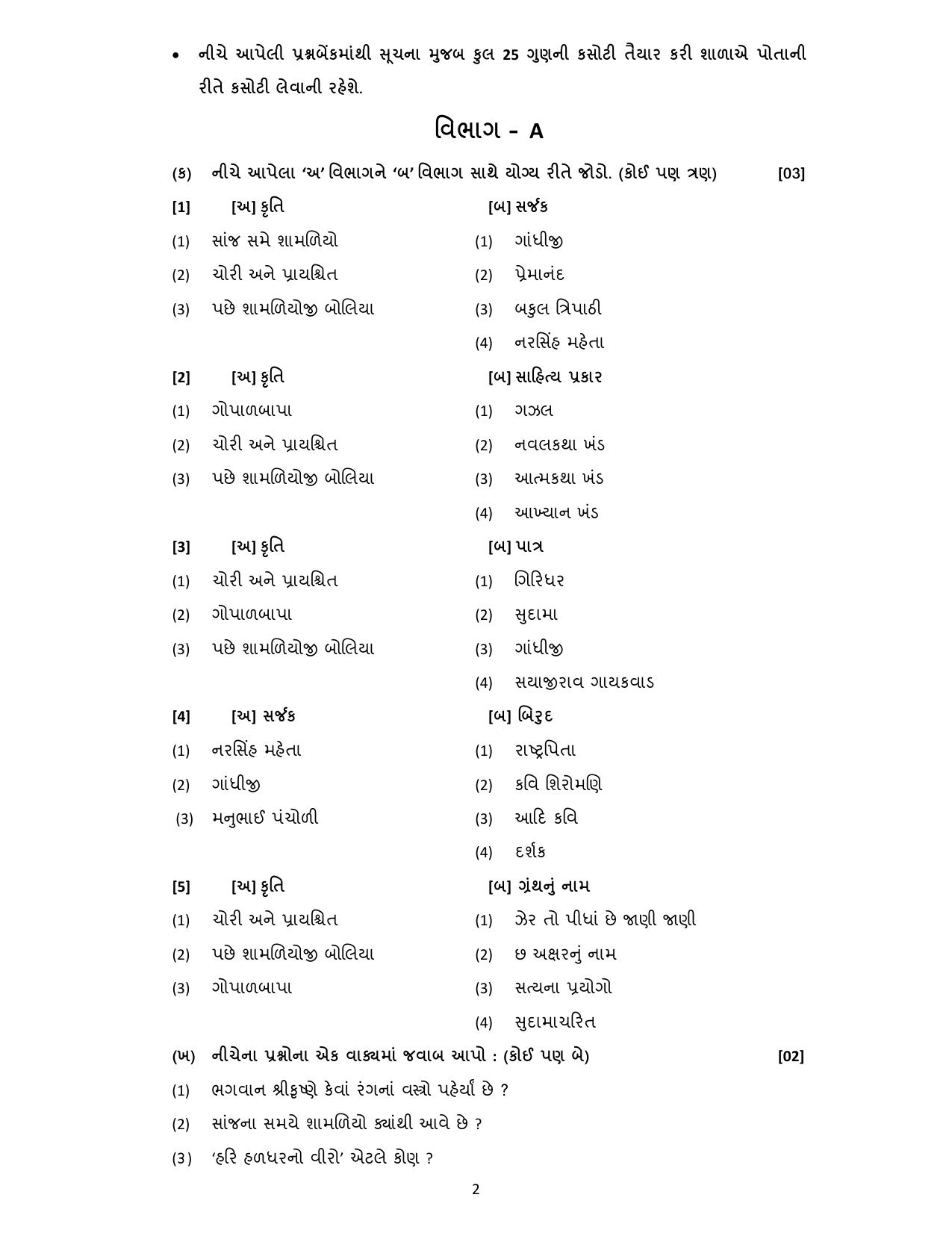 Gujarat Board Class 10th પ્રશ્નબેંક-2 ઓગષ્ટ-૨૦૨૨ (ઘોરણ ૯ & ૧૦) July 2022 Question Paper - Page 8
