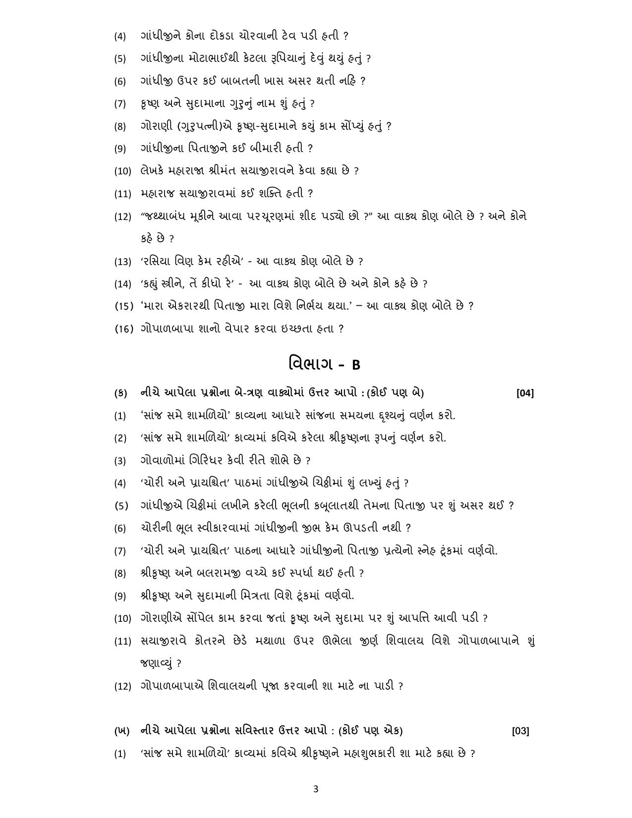 Gujarat Board Class 10th પ્રશ્નબેંક-2 ઓગષ્ટ-૨૦૨૨ (ઘોરણ ૯ & ૧૦) July 2022 Question Paper - Page 9