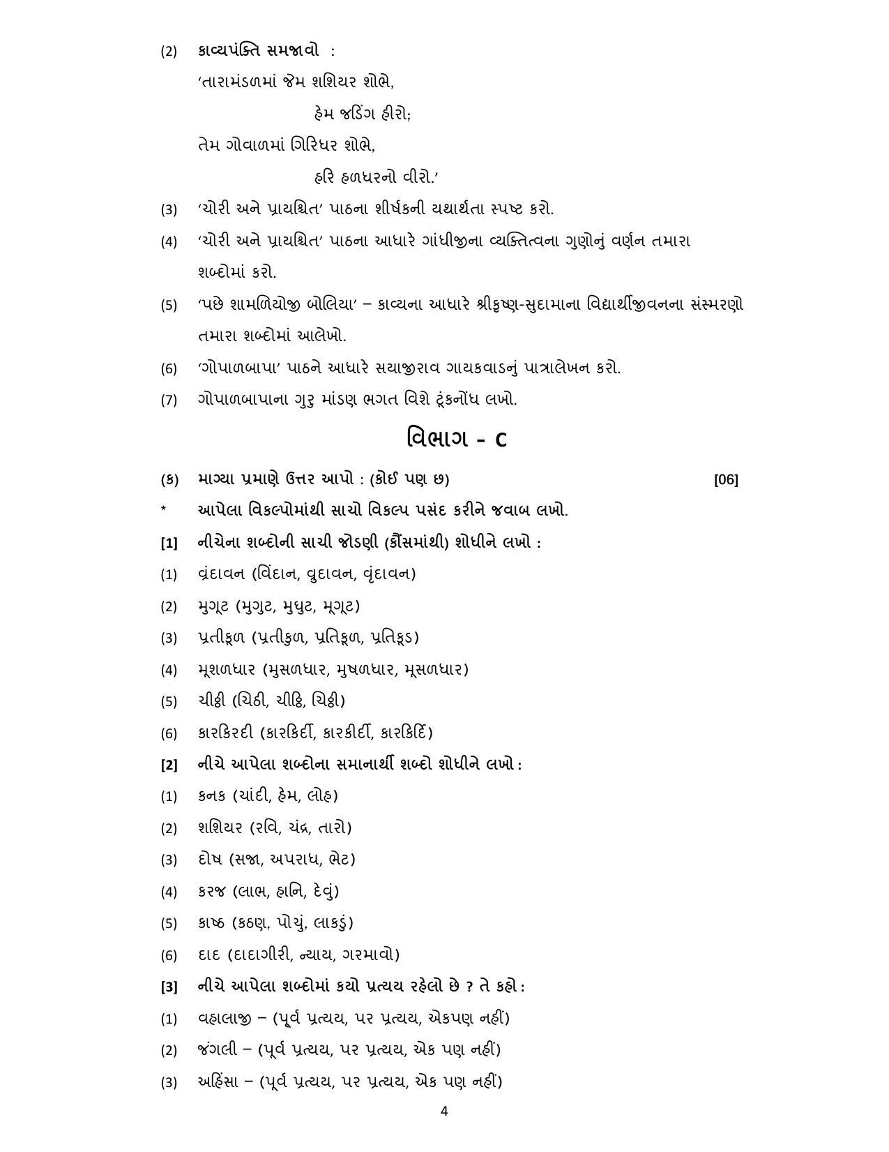 Gujarat Board Class 10th પ્રશ્નબેંક-2 ઓગષ્ટ-૨૦૨૨ (ઘોરણ ૯ & ૧૦) July 2022 Question Paper - Page 10