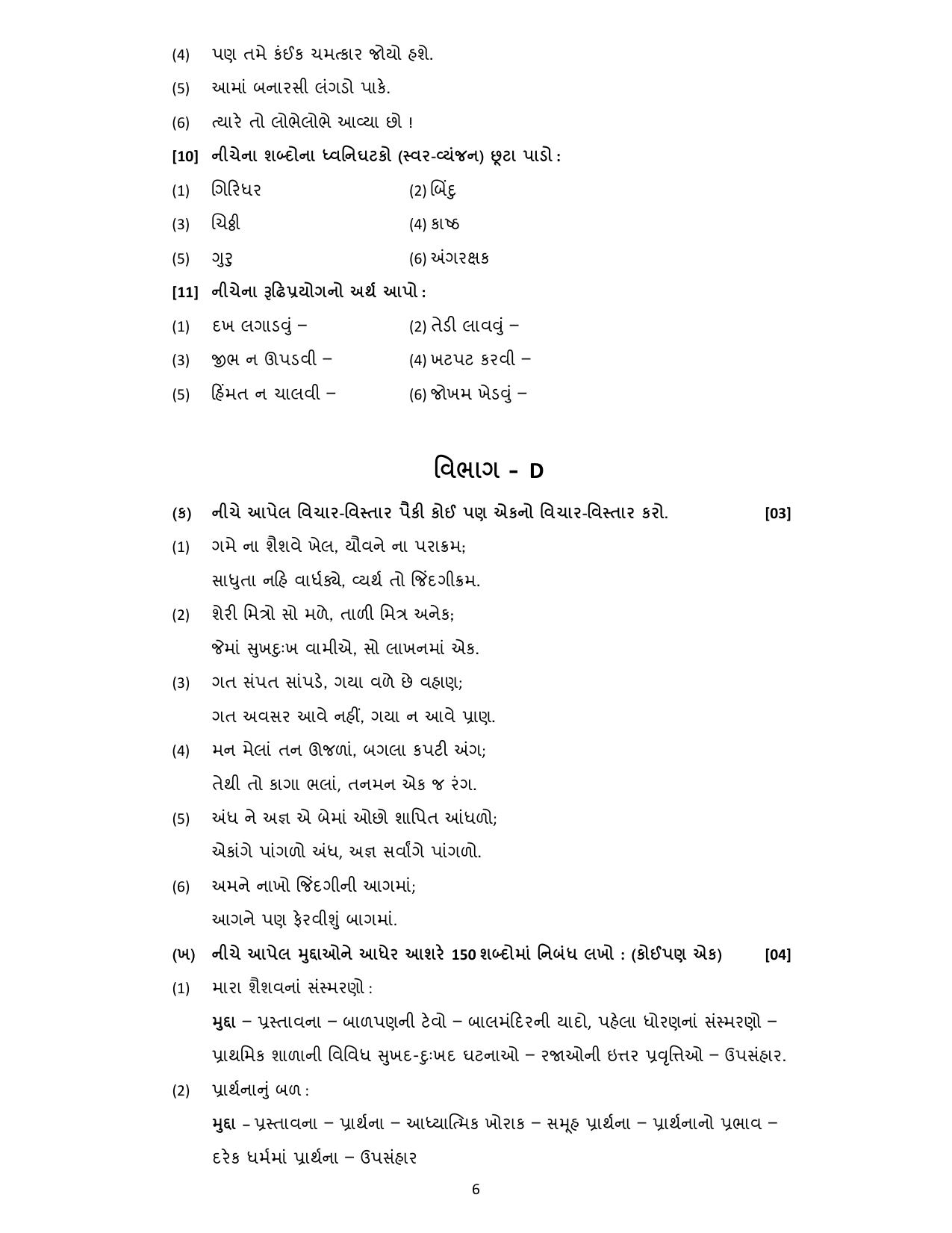 Gujarat Board Class 10th પ્રશ્નબેંક-2 ઓગષ્ટ-૨૦૨૨ (ઘોરણ ૯ & ૧૦) July 2022 Question Paper - Page 12
