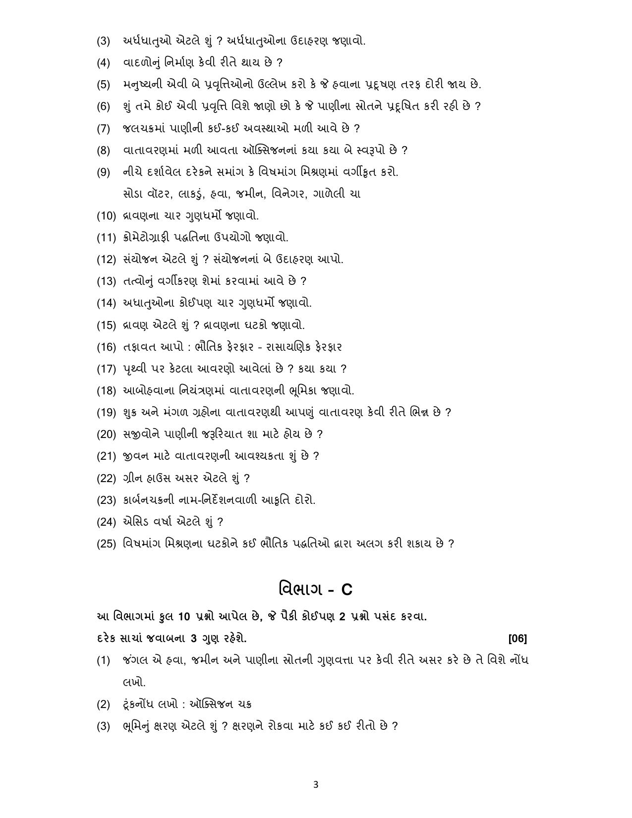 Gujarat Board Class 10th પ્રશ્નબેંક-2 ઓગષ્ટ-૨૦૨૨ (ઘોરણ ૯ & ૧૦) July 2022 Question Paper - Page 17