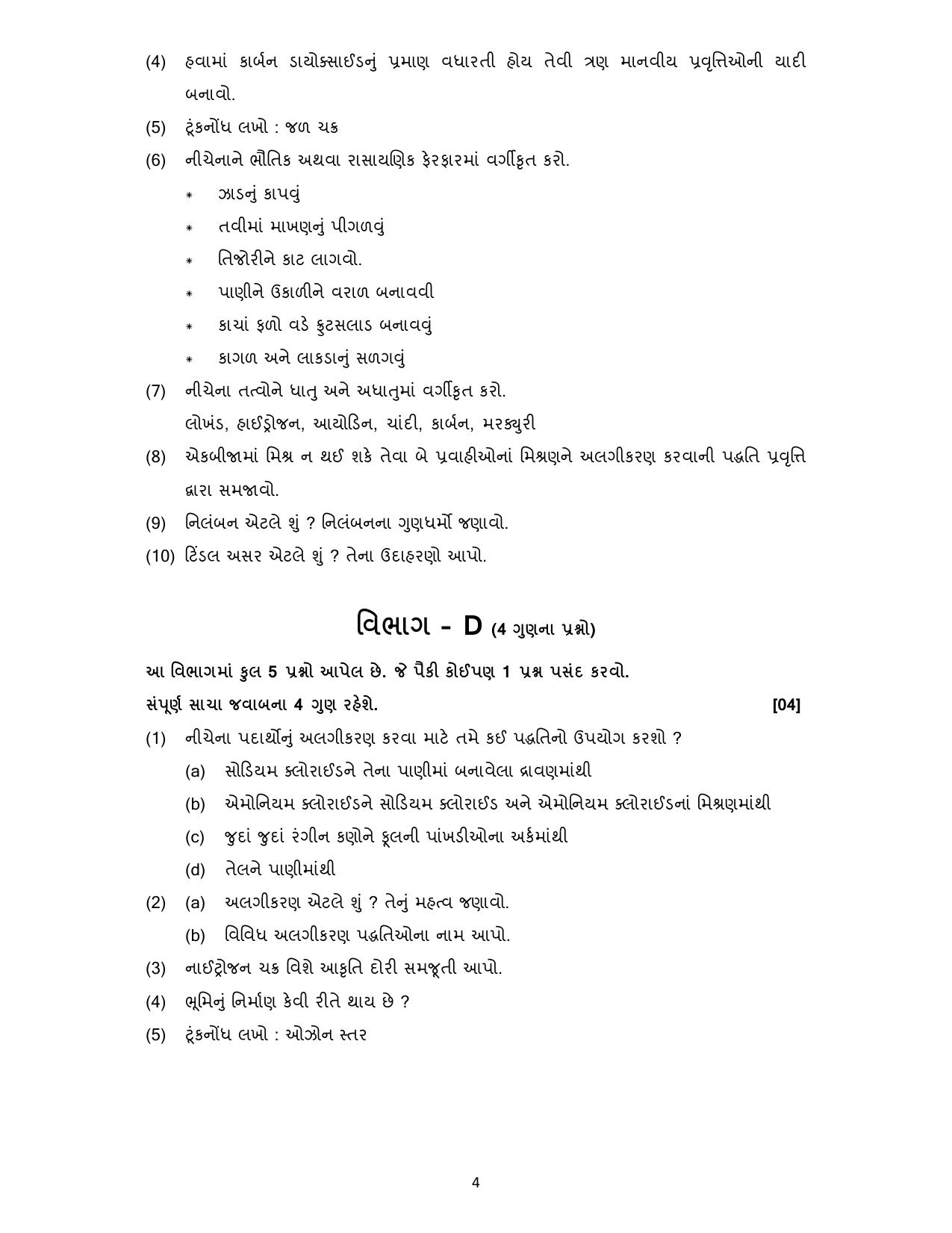 Gujarat Board Class 10th પ્રશ્નબેંક-2 ઓગષ્ટ-૨૦૨૨ (ઘોરણ ૯ & ૧૦) July 2022 Question Paper - Page 18