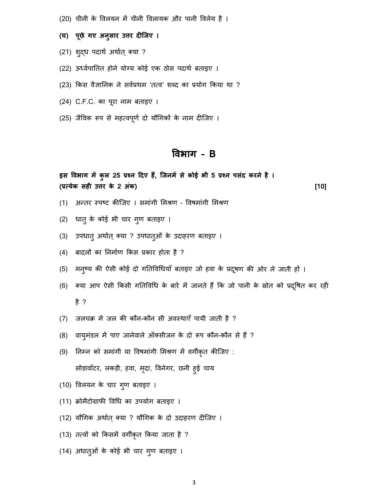 Gujarat Board Class 10th પ્રશ્નબેંક-2 ઓગષ્ટ-૨૦૨૨ (ઘોરણ ૯ & ૧૦) July 2022 Question Paper - Page 25