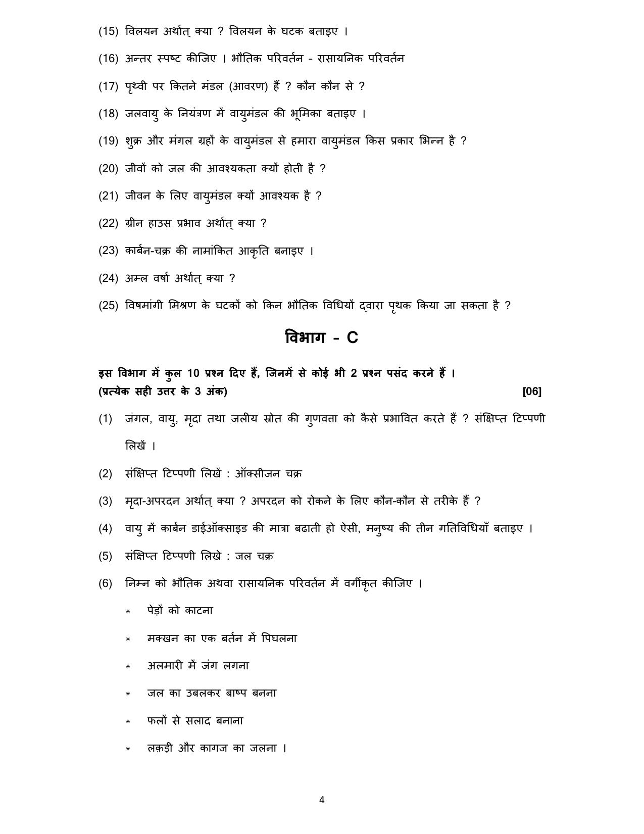 Gujarat Board Class 10th પ્રશ્નબેંક-2 ઓગષ્ટ-૨૦૨૨ (ઘોરણ ૯ & ૧૦) July 2022 Question Paper - Page 26