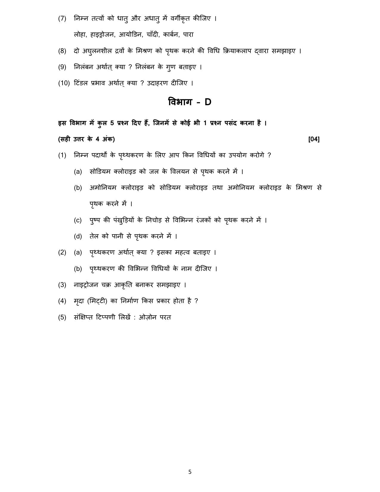 Gujarat Board Class 10th પ્રશ્નબેંક-2 ઓગષ્ટ-૨૦૨૨ (ઘોરણ ૯ & ૧૦) July 2022 Question Paper - Page 27