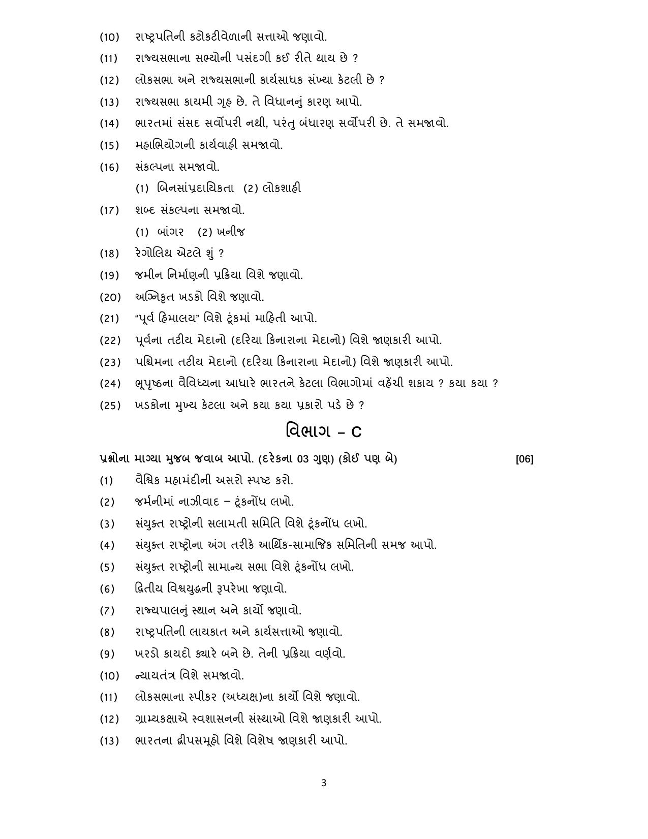 Gujarat Board Class 10th પ્રશ્નબેંક-2 ઓગષ્ટ-૨૦૨૨ (ઘોરણ ૯ & ૧૦) July 2022 Question Paper - Page 31