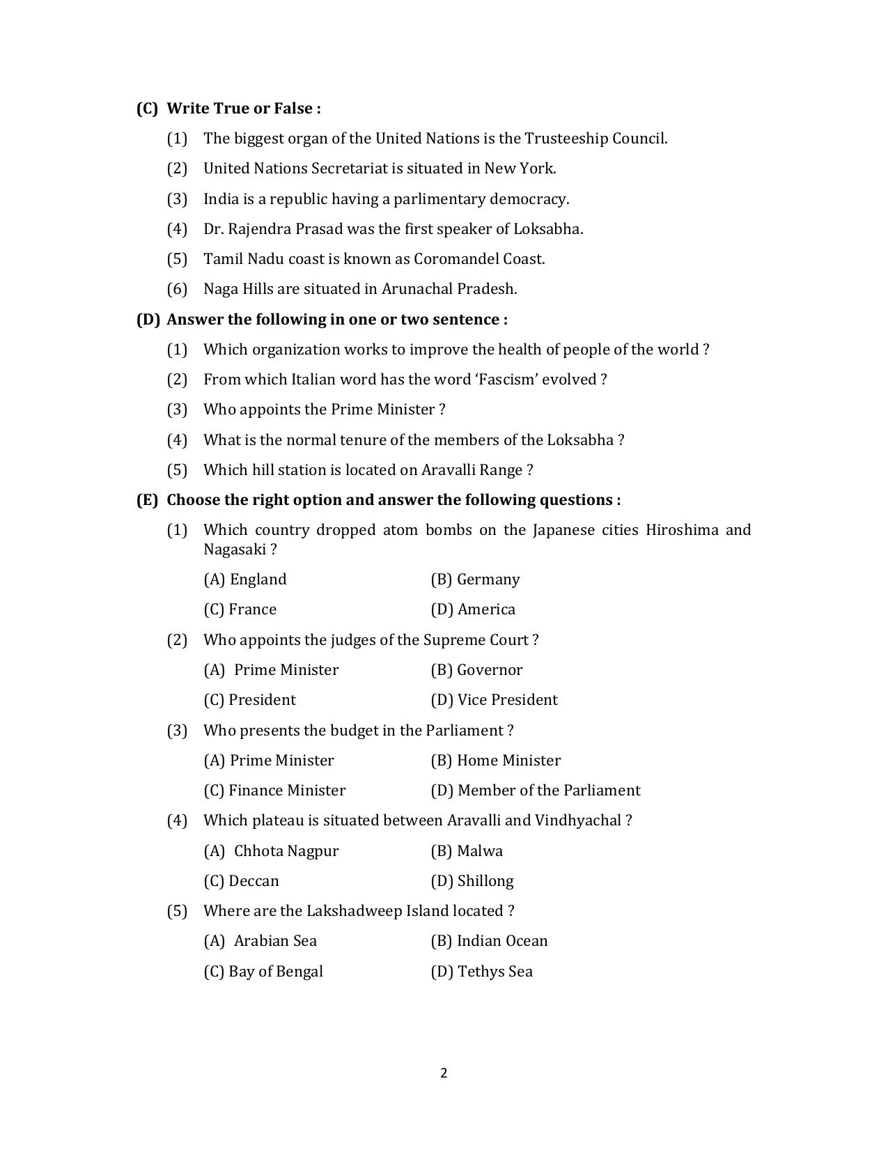 Gujarat Board Class 10th પ્રશ્નબેંક-2 ઓગષ્ટ-૨૦૨૨ (ઘોરણ ૯ & ૧૦) July 2022 Question Paper - Page 34