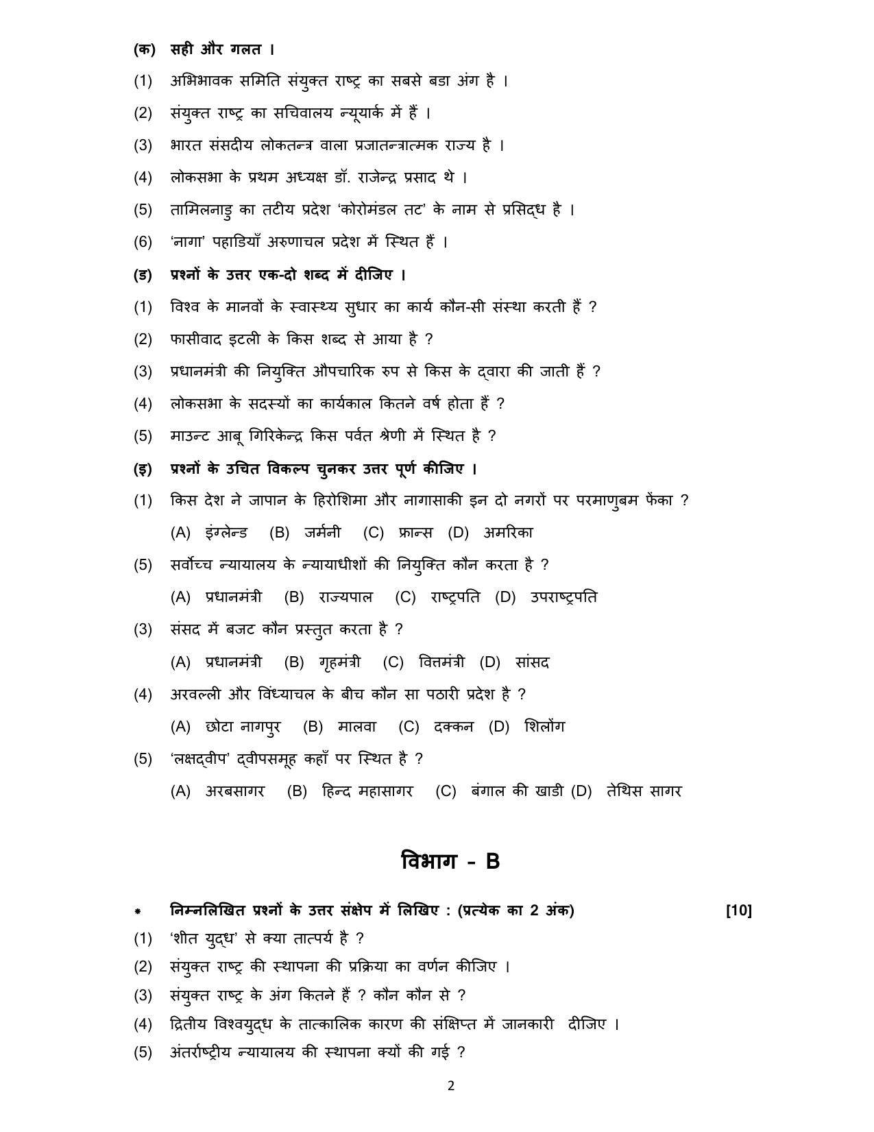 Gujarat Board Class 10th પ્રશ્નબેંક-2 ઓગષ્ટ-૨૦૨૨ (ઘોરણ ૯ & ૧૦) July 2022 Question Paper - Page 38