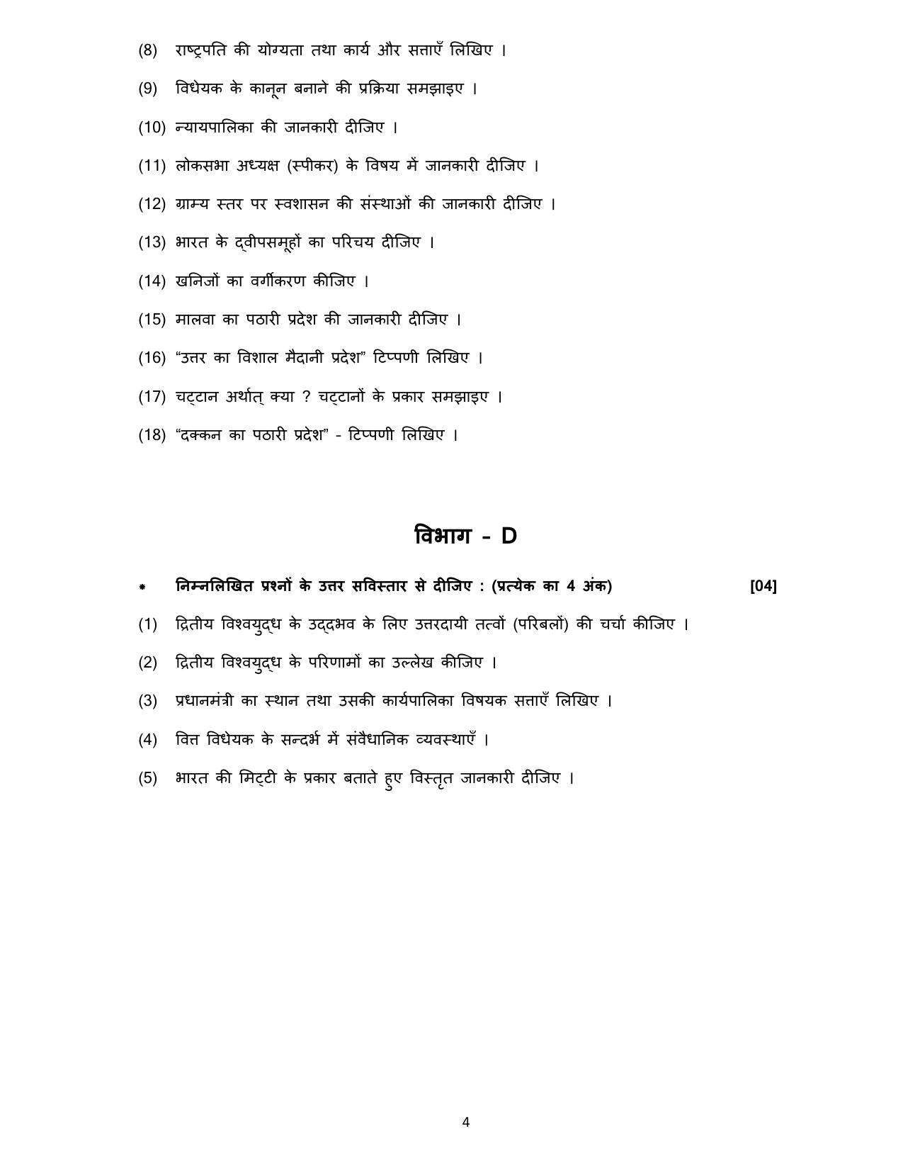 Gujarat Board Class 10th પ્રશ્નબેંક-2 ઓગષ્ટ-૨૦૨૨ (ઘોરણ ૯ & ૧૦) July 2022 Question Paper - Page 40
