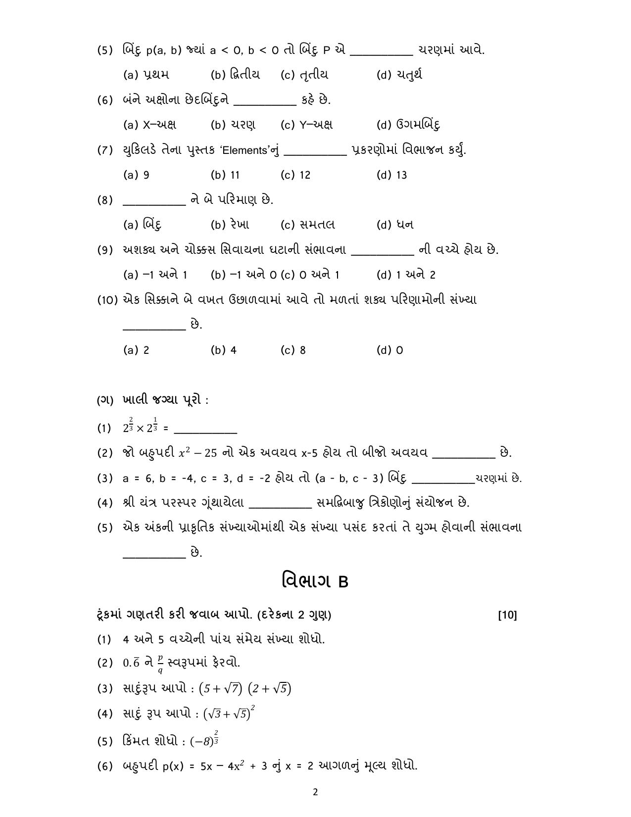 Gujarat Board Class 10th પ્રશ્નબેંક-2 ઓગષ્ટ-૨૦૨૨ (ઘોરણ ૯ & ૧૦) July 2022 Question Paper - Page 43