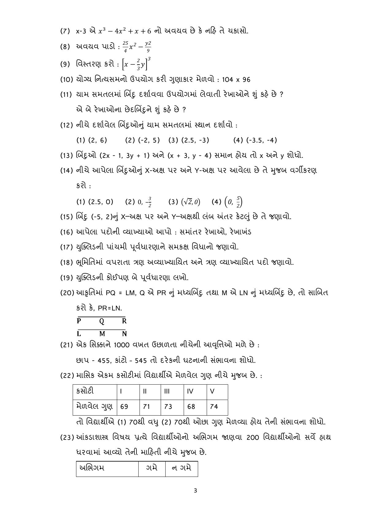 Gujarat Board Class 10th પ્રશ્નબેંક-2 ઓગષ્ટ-૨૦૨૨ (ઘોરણ ૯ & ૧૦) July 2022 Question Paper - Page 44
