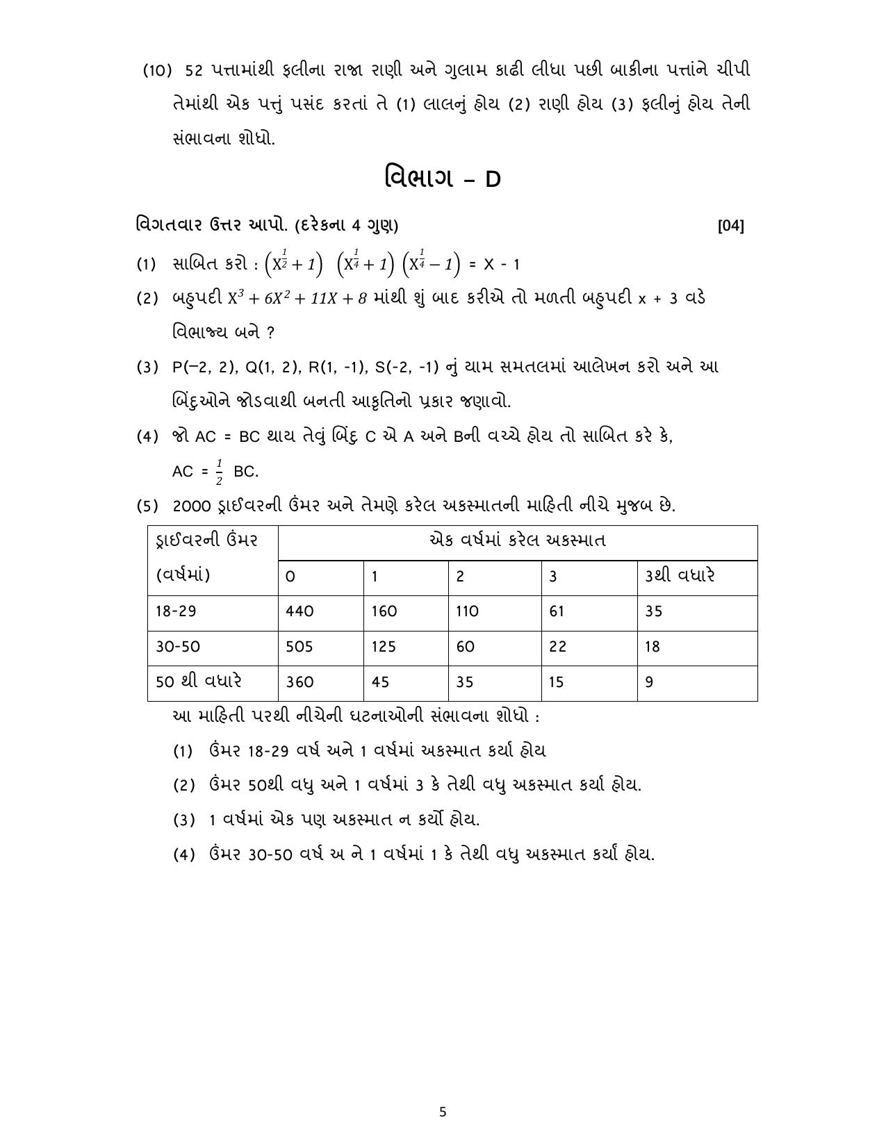 Gujarat Board Class 10th પ્રશ્નબેંક-2 ઓગષ્ટ-૨૦૨૨ (ઘોરણ ૯ & ૧૦) July 2022 Question Paper - Page 46