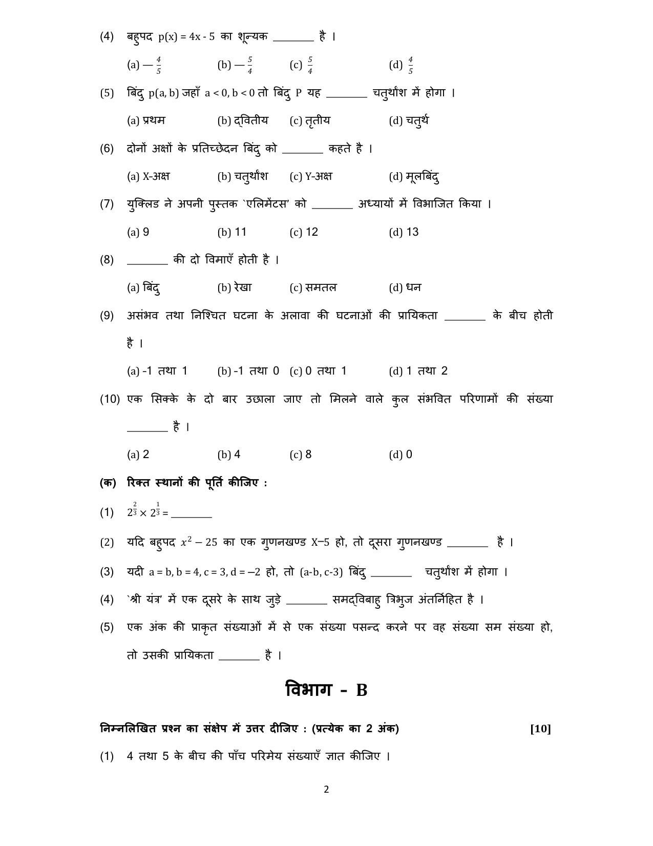 Gujarat Board Class 10th પ્રશ્નબેંક-2 ઓગષ્ટ-૨૦૨૨ (ઘોરણ ૯ & ૧૦) July 2022 Question Paper - Page 53