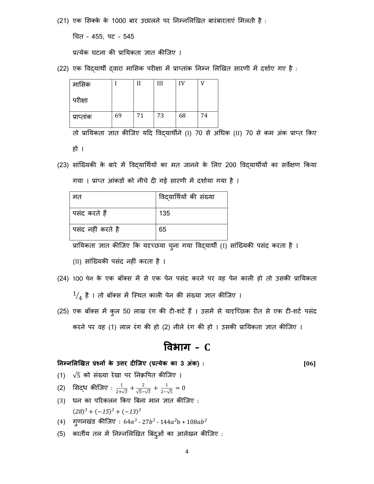 Gujarat Board Class 10th પ્રશ્નબેંક-2 ઓગષ્ટ-૨૦૨૨ (ઘોરણ ૯ & ૧૦) July 2022 Question Paper - Page 55
