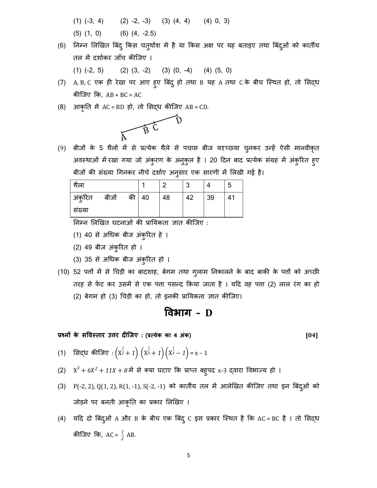 Gujarat Board Class 10th પ્રશ્નબેંક-2 ઓગષ્ટ-૨૦૨૨ (ઘોરણ ૯ & ૧૦) July 2022 Question Paper - Page 56