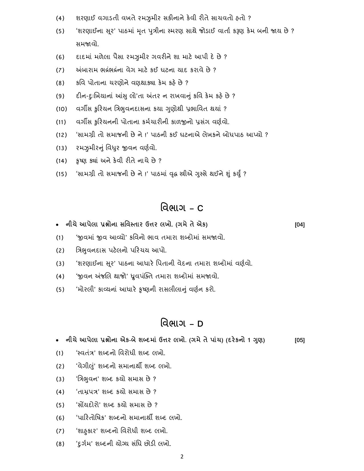 Gujarat Board Class 10th પ્રશ્નબેંક-2 ઓગષ્ટ-૨૦૨૨ (ઘોરણ ૯ & ૧૦) July 2022 Question Paper - Page 60