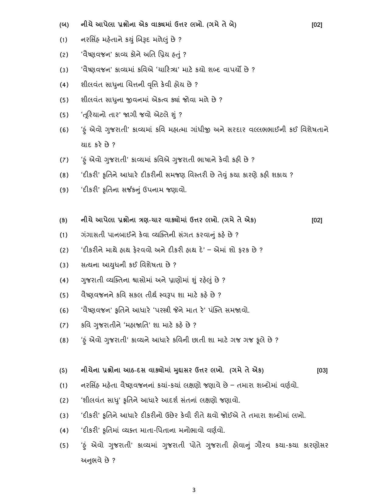 Gujarat Board Class 10th પ્રશ્નબેંક-2 ઓગષ્ટ-૨૦૨૨ (ઘોરણ ૯ & ૧૦) July 2022 Question Paper - Page 65