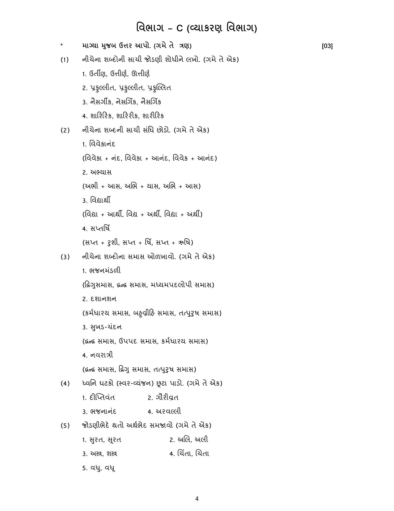Gujarat Board Class 10th પ્રશ્નબેંક-2 ઓગષ્ટ-૨૦૨૨ (ઘોરણ ૯ & ૧૦) July 2022 Question Paper - Page 66