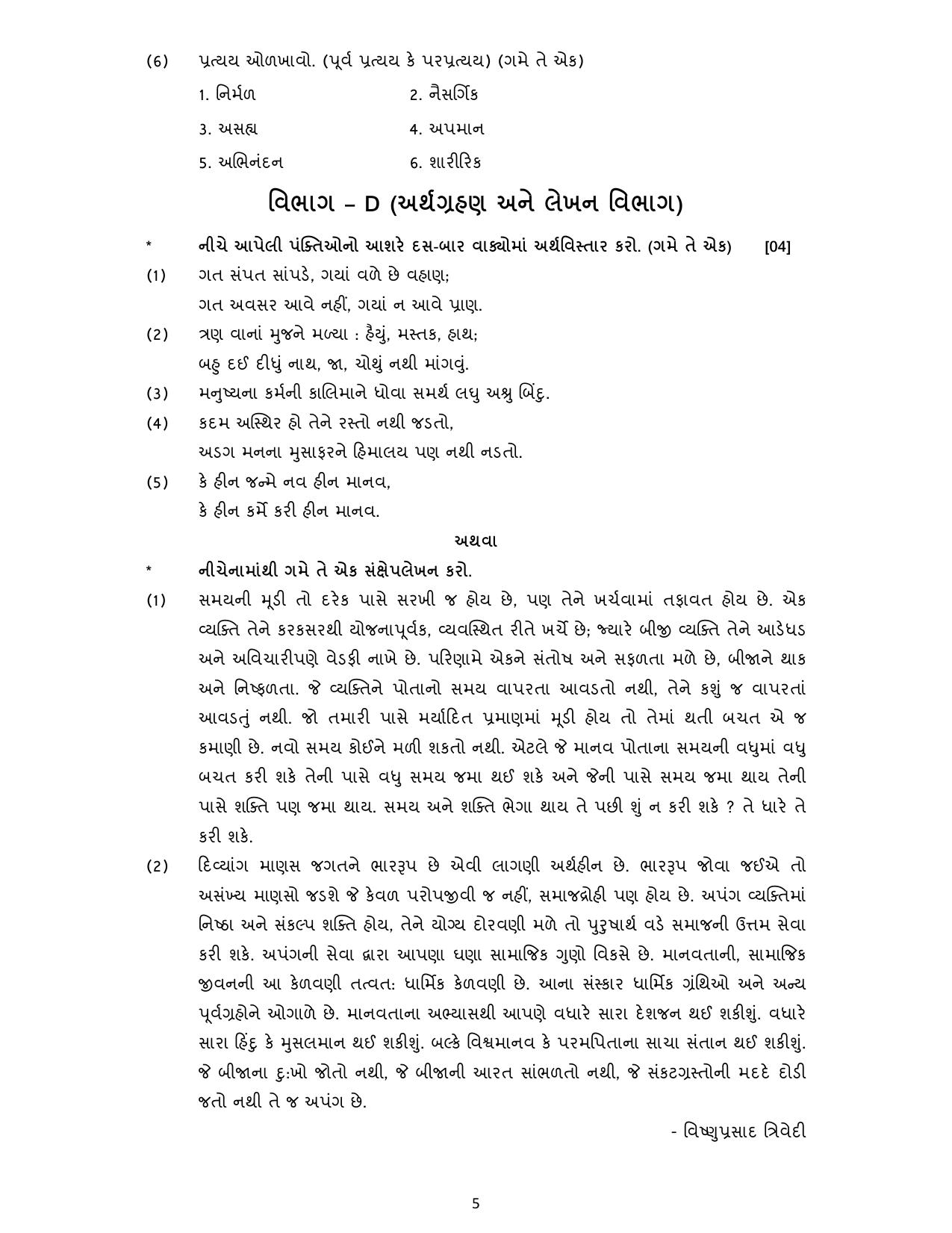 Gujarat Board Class 10th પ્રશ્નબેંક-2 ઓગષ્ટ-૨૦૨૨ (ઘોરણ ૯ & ૧૦) July 2022 Question Paper - Page 67