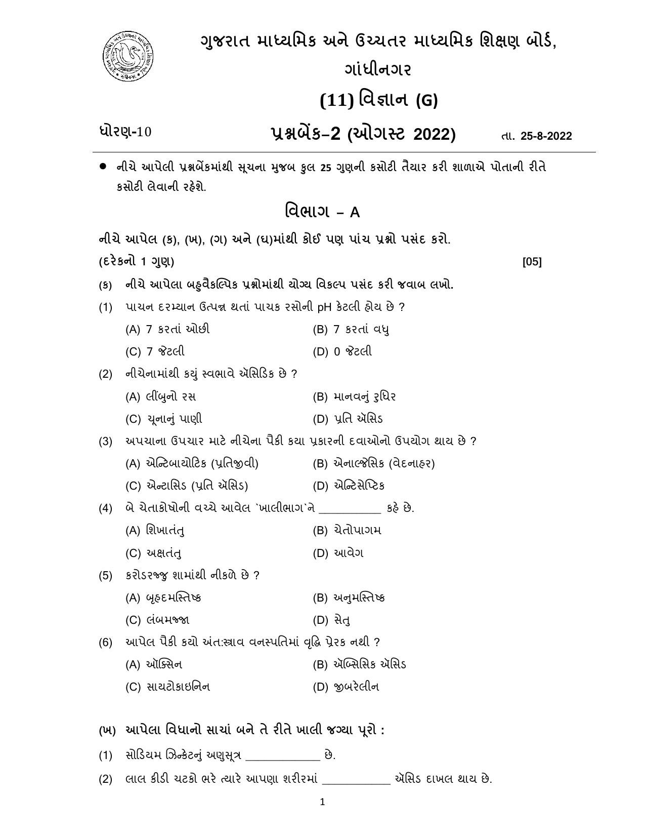 Gujarat Board Class 10th પ્રશ્નબેંક-2 ઓગષ્ટ-૨૦૨૨ (ઘોરણ ૯ & ૧૦) July 2022 Question Paper - Page 69