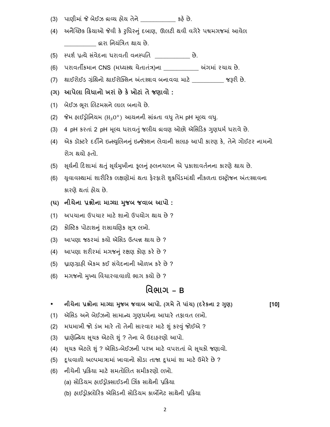 Gujarat Board Class 10th પ્રશ્નબેંક-2 ઓગષ્ટ-૨૦૨૨ (ઘોરણ ૯ & ૧૦) July 2022 Question Paper - Page 70