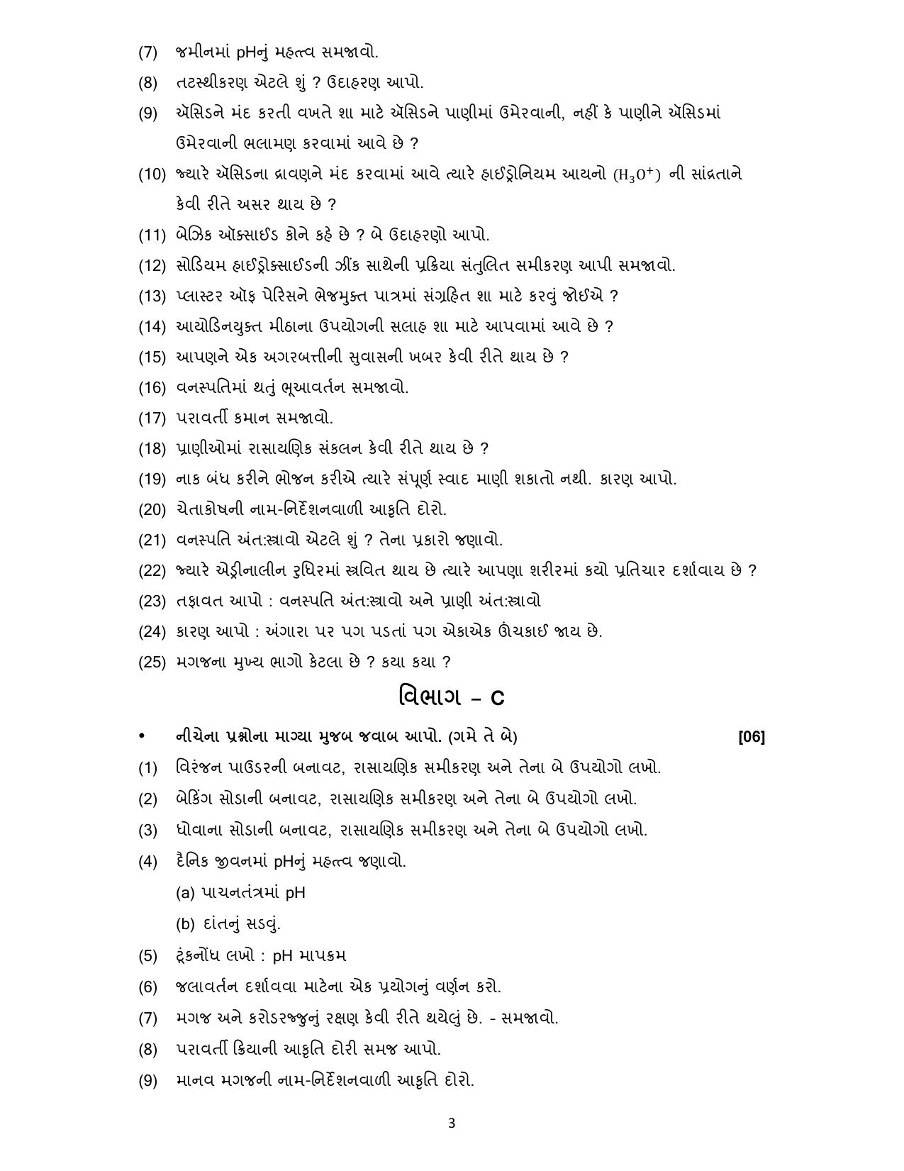 Gujarat Board Class 10th પ્રશ્નબેંક-2 ઓગષ્ટ-૨૦૨૨ (ઘોરણ ૯ & ૧૦) July 2022 Question Paper - Page 71