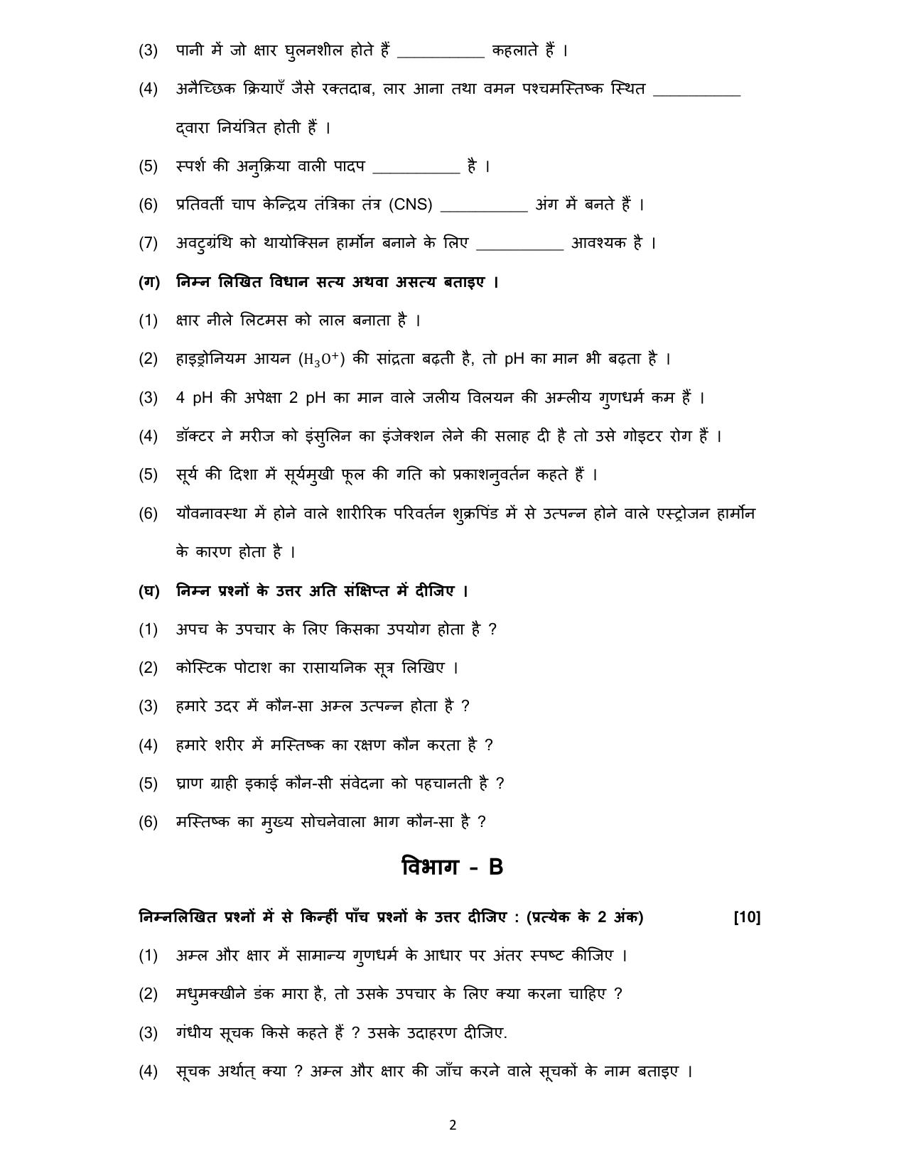 Gujarat Board Class 10th પ્રશ્નબેંક-2 ઓગષ્ટ-૨૦૨૨ (ઘોરણ ૯ & ૧૦) July 2022 Question Paper - Page 78