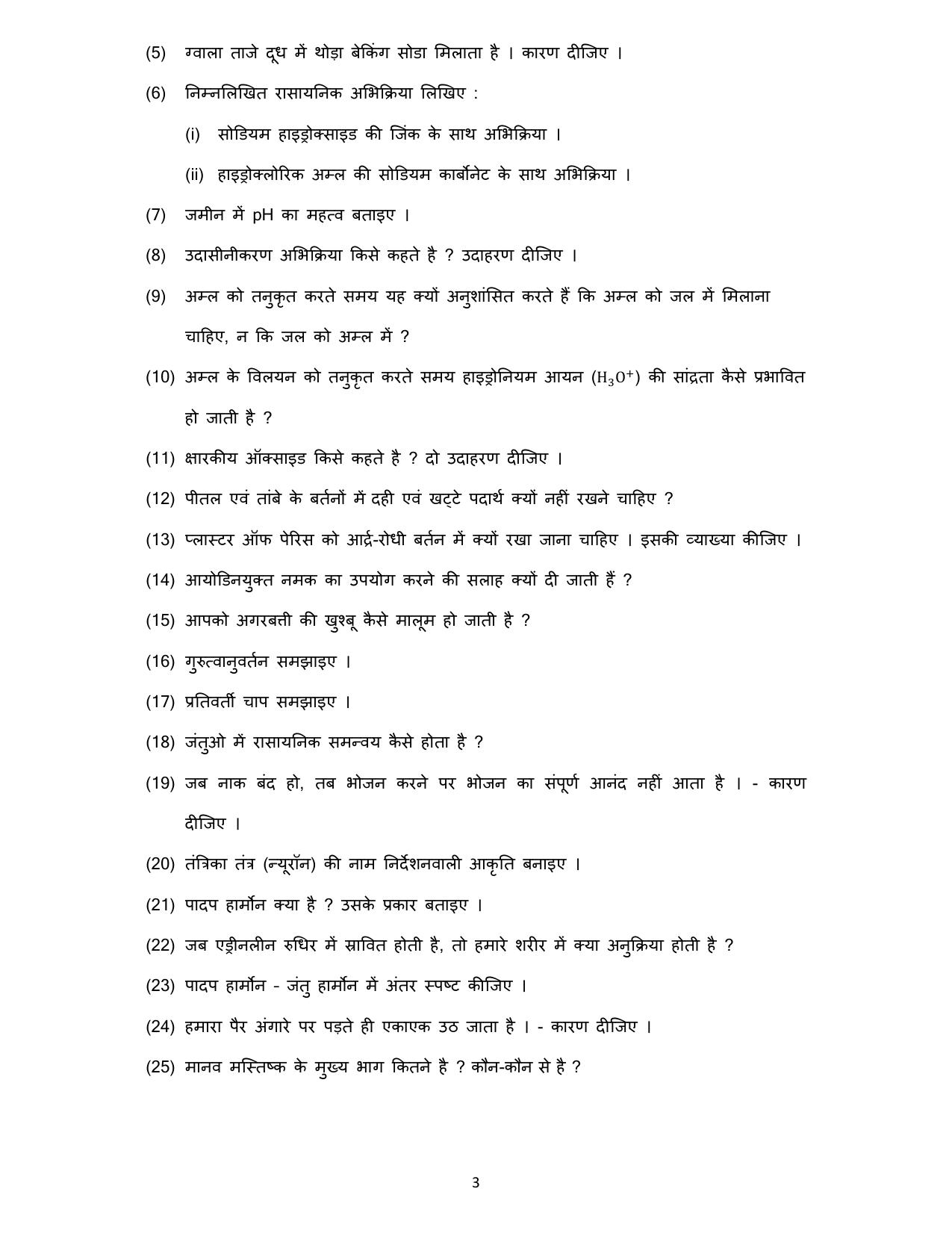 Gujarat Board Class 10th પ્રશ્નબેંક-2 ઓગષ્ટ-૨૦૨૨ (ઘોરણ ૯ & ૧૦) July 2022 Question Paper - Page 79
