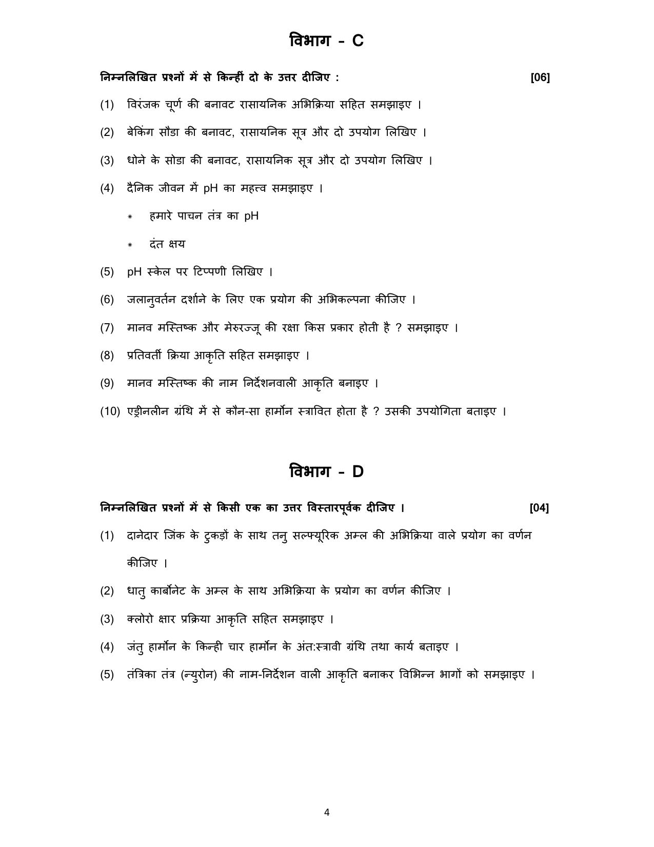 Gujarat Board Class 10th પ્રશ્નબેંક-2 ઓગષ્ટ-૨૦૨૨ (ઘોરણ ૯ & ૧૦) July 2022 Question Paper - Page 80