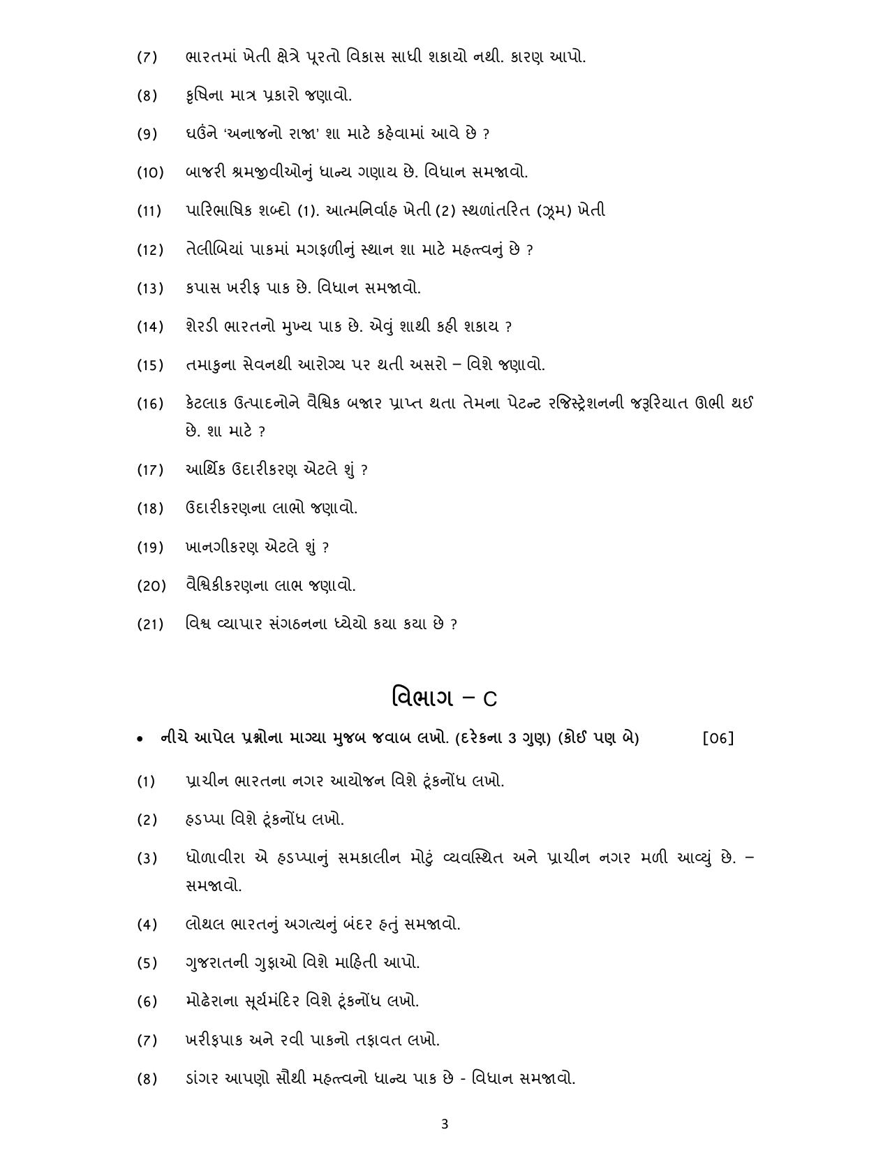 Gujarat Board Class 10th પ્રશ્નબેંક-2 ઓગષ્ટ-૨૦૨૨ (ઘોરણ ૯ & ૧૦) July 2022 Question Paper - Page 88