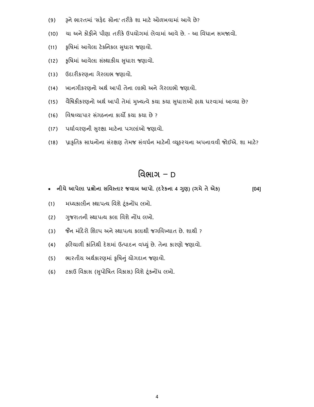 Gujarat Board Class 10th પ્રશ્નબેંક-2 ઓગષ્ટ-૨૦૨૨ (ઘોરણ ૯ & ૧૦) July 2022 Question Paper - Page 89