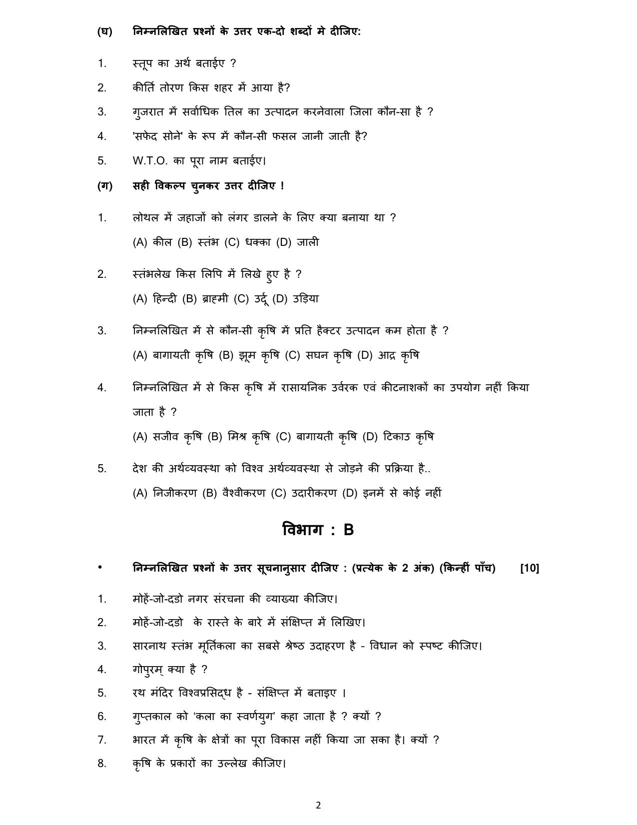 Gujarat Board Class 10th પ્રશ્નબેંક-2 ઓગષ્ટ-૨૦૨૨ (ઘોરણ ૯ & ૧૦) July 2022 Question Paper - Page 91