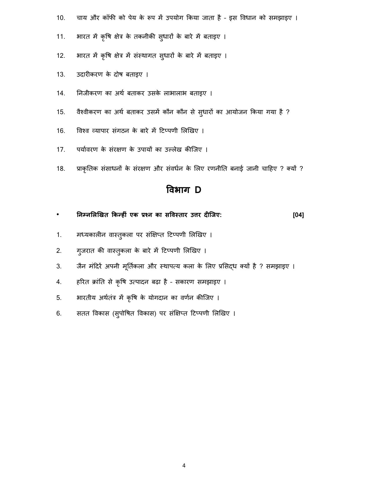 Gujarat Board Class 10th પ્રશ્નબેંક-2 ઓગષ્ટ-૨૦૨૨ (ઘોરણ ૯ & ૧૦) July 2022 Question Paper - Page 93