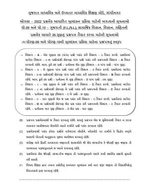 Gujarat Board Class 10th પ્રશ્નબેંક-2 ઓગષ્ટ-૨૦૨૨ (ઘોરણ ૯ & ૧૦) July 2022 Question Paper