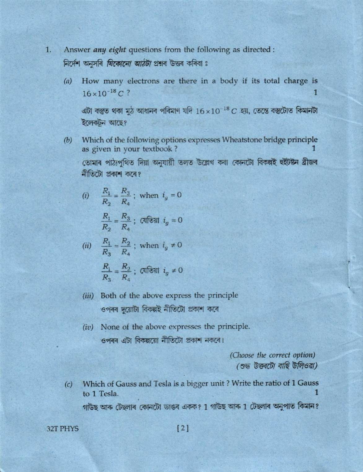 Assam HS 2nd Year Physics 2022 Question Paper - Page 2