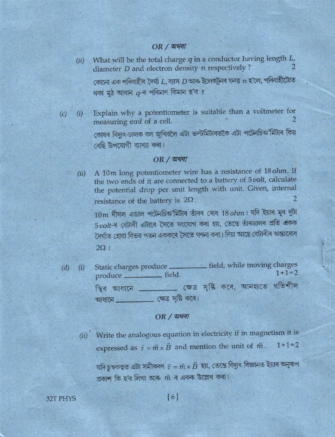 Assam HS 2nd Year Physics 2022 Question Paper - Page 6