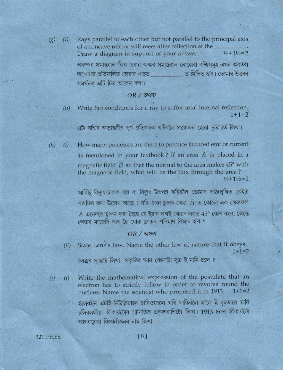 Assam HS 2nd Year Physics 2022 Question Paper - Page 8