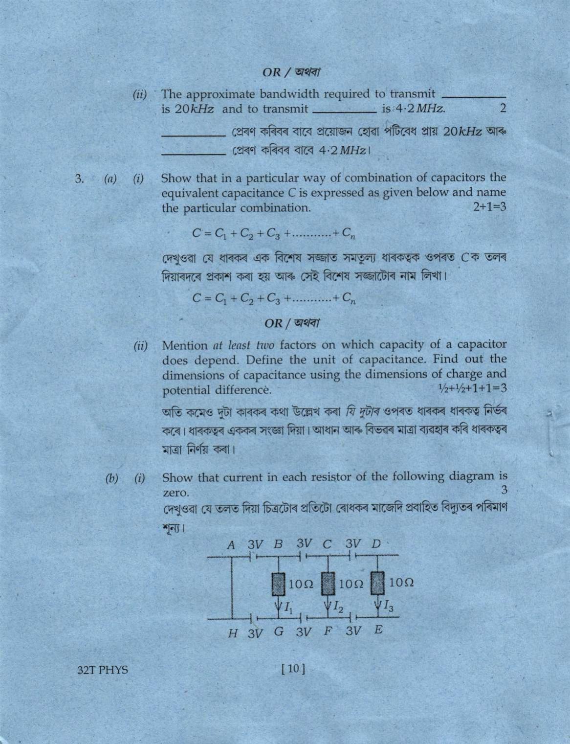 Assam HS 2nd Year Physics 2022 Question Paper - Page 10