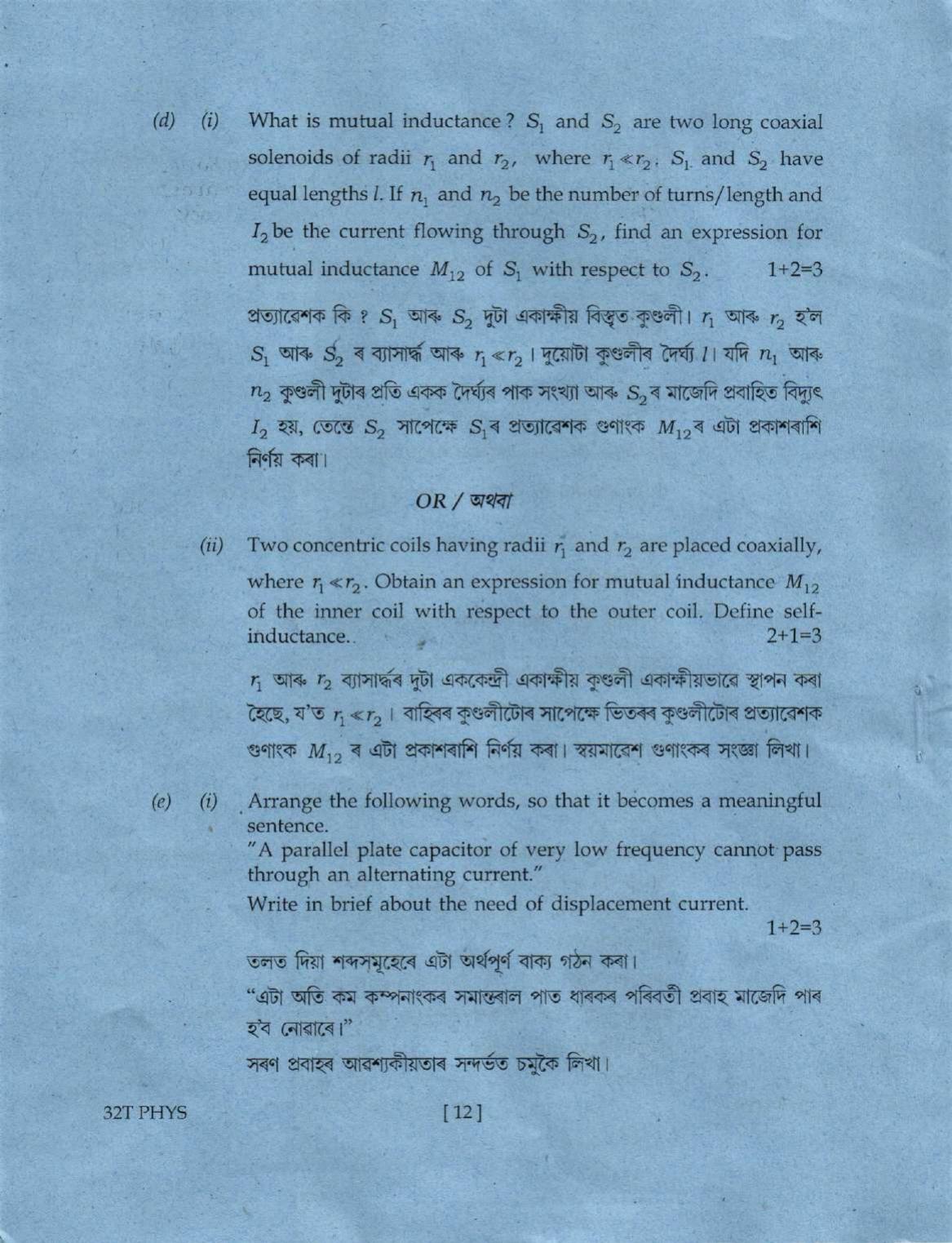 Assam HS 2nd Year Physics 2022 Question Paper - Page 12