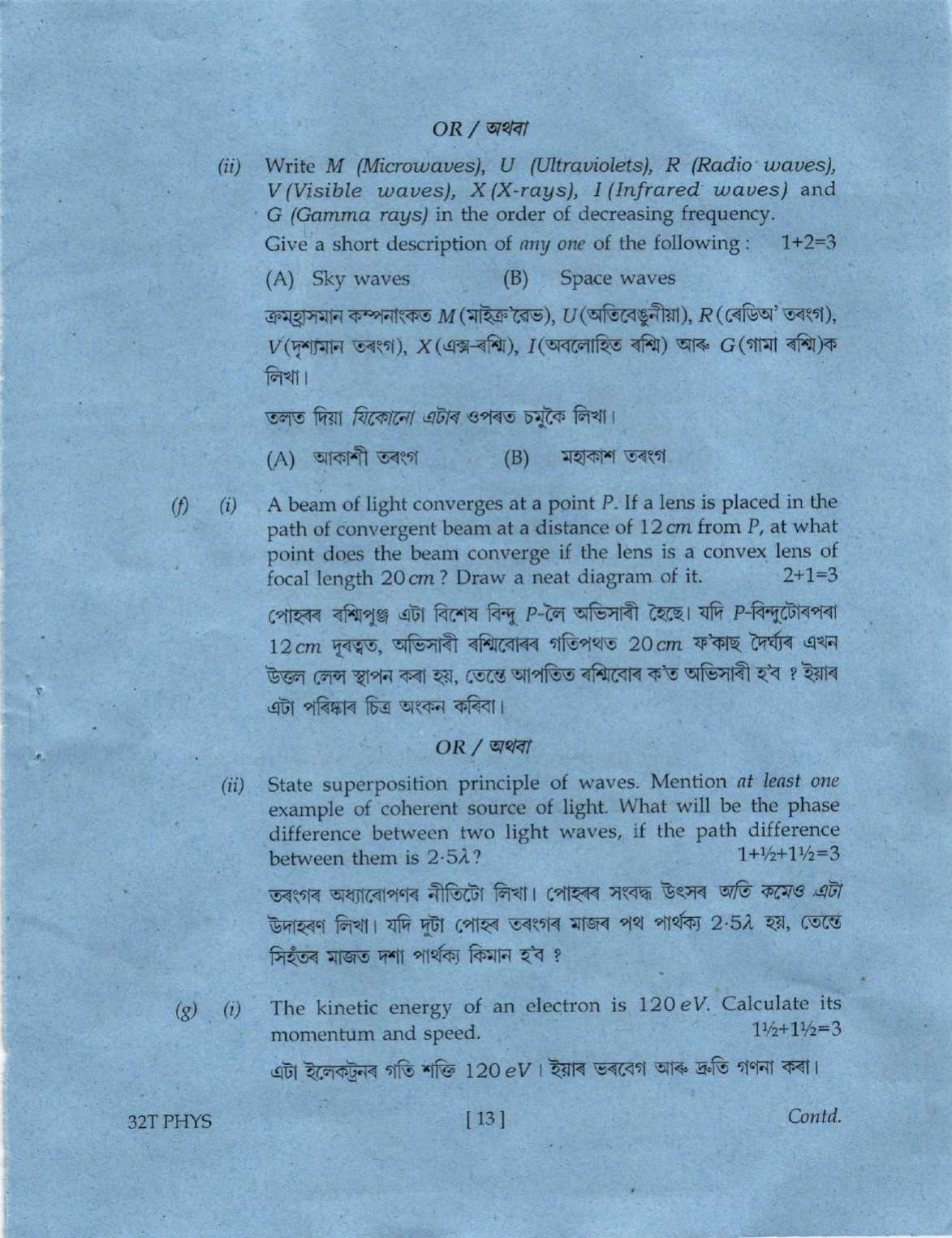 Assam HS 2nd Year Physics 2022 Question Paper - Page 13
