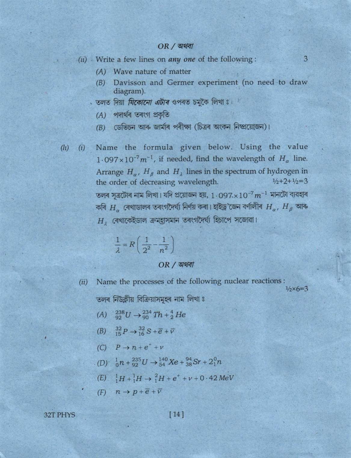 Assam HS 2nd Year Physics 2022 Question Paper - Page 14