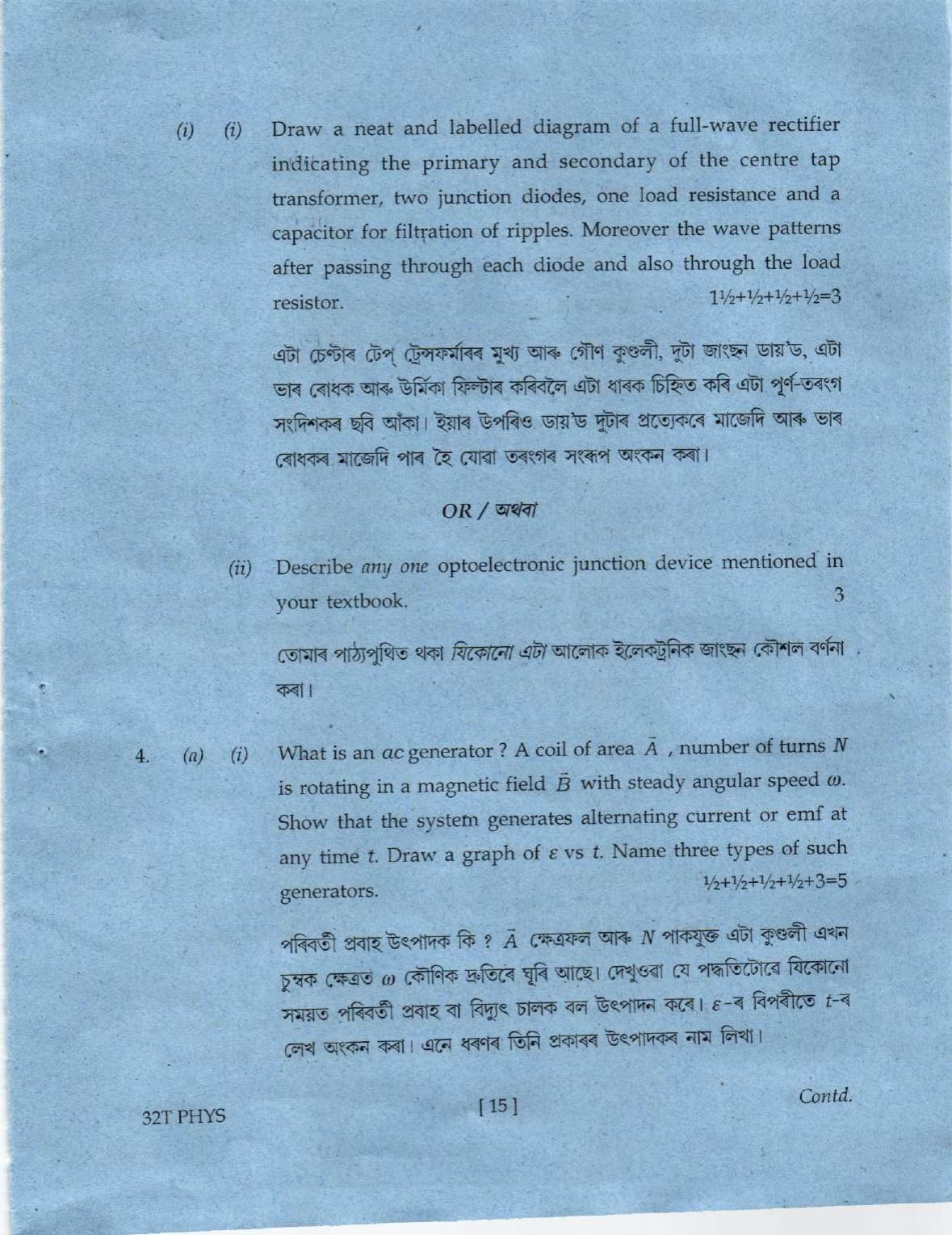 Assam HS 2nd Year Physics 2022 Question Paper - Page 15