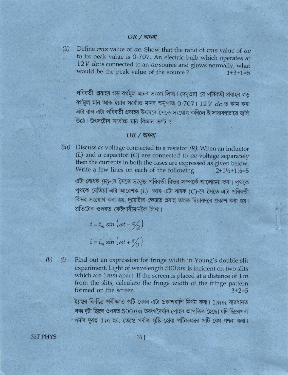 Assam HS 2nd Year Physics 2022 Question Paper - Page 16